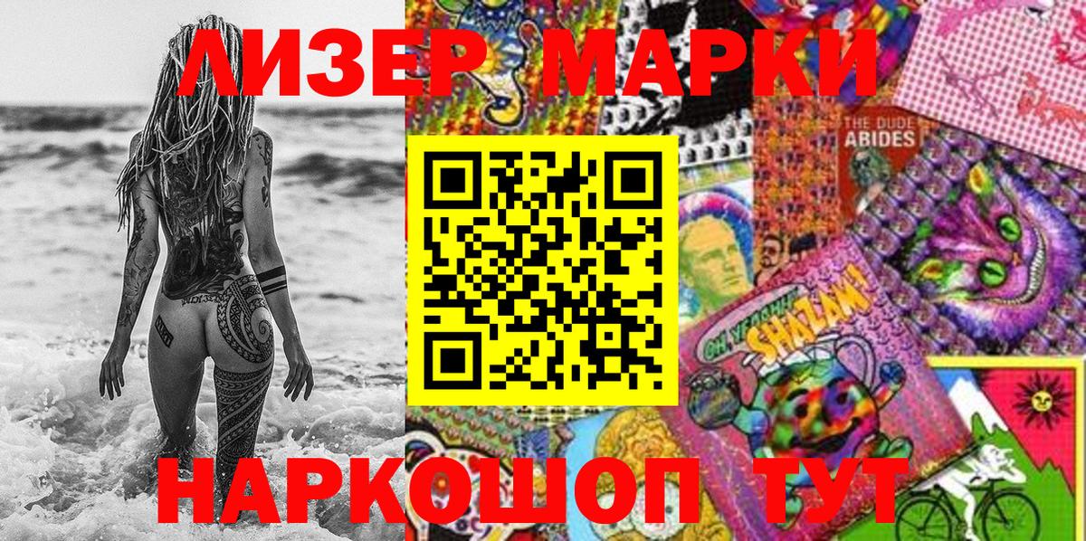 Наркотические марки 1,8мг Карачаевск
